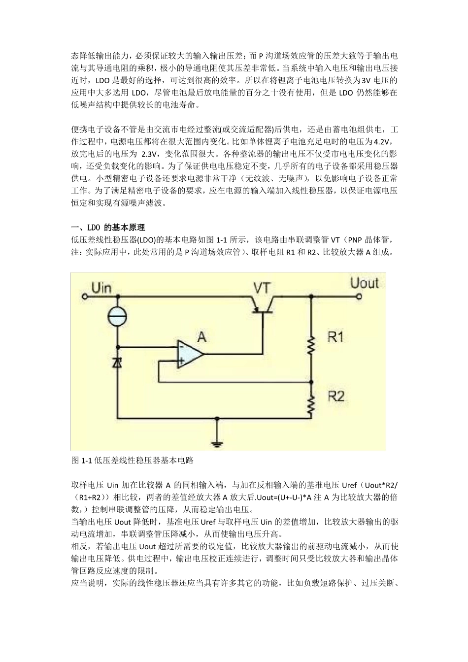 射频工程师应该要懂得的LDO和DCDC电源的知识_第2页