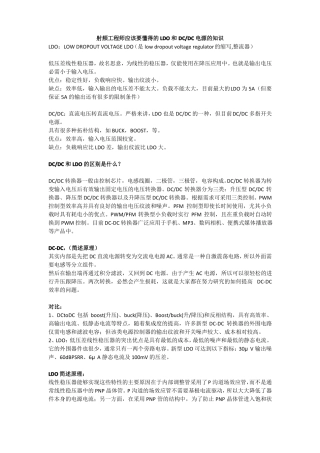 射频工程师应该要懂得的LDO和DCDC电源的知识