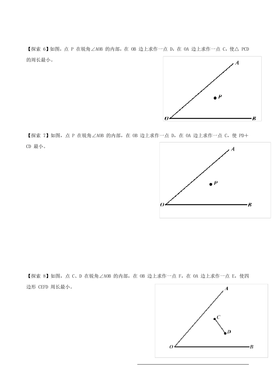 将军饮马问题的九种变形与习题_第2页