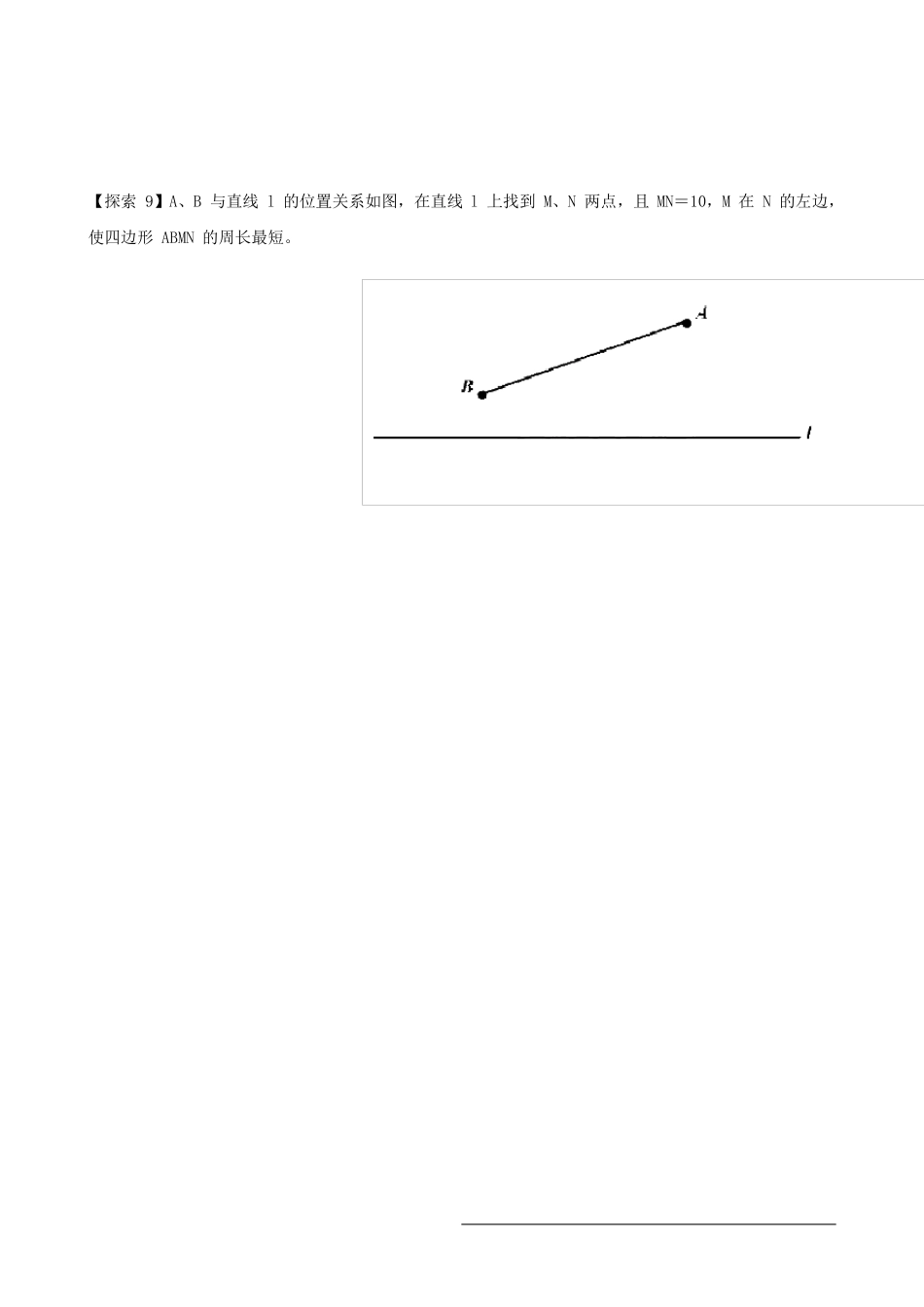 将军饮马问题的九种变形与习题_第3页