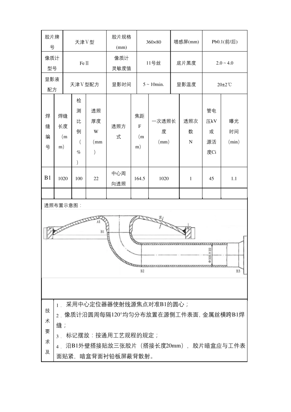 射线工艺题带答案修正版_第3页