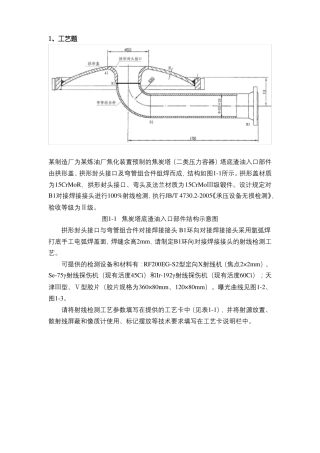 射线工艺题带答案修正版