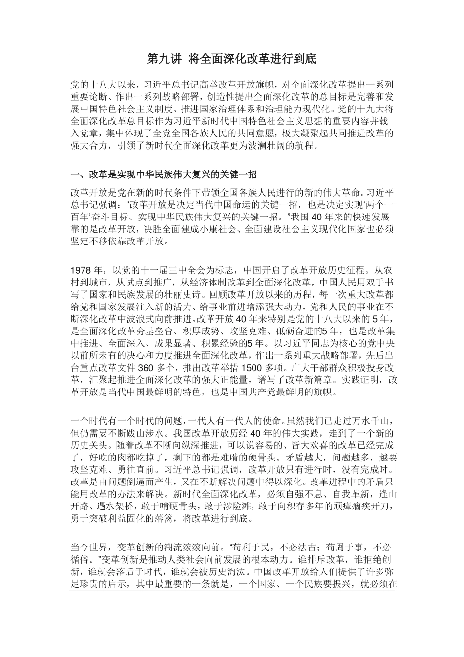 将全面深化改革进行到底_第1页