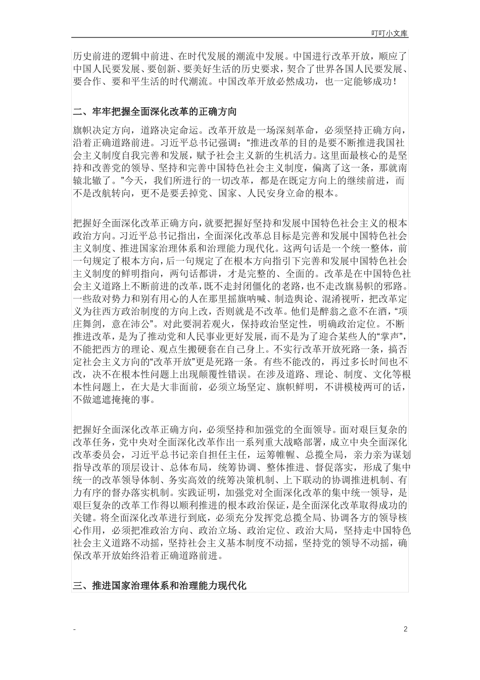 将全面深化改革进行到底_第2页