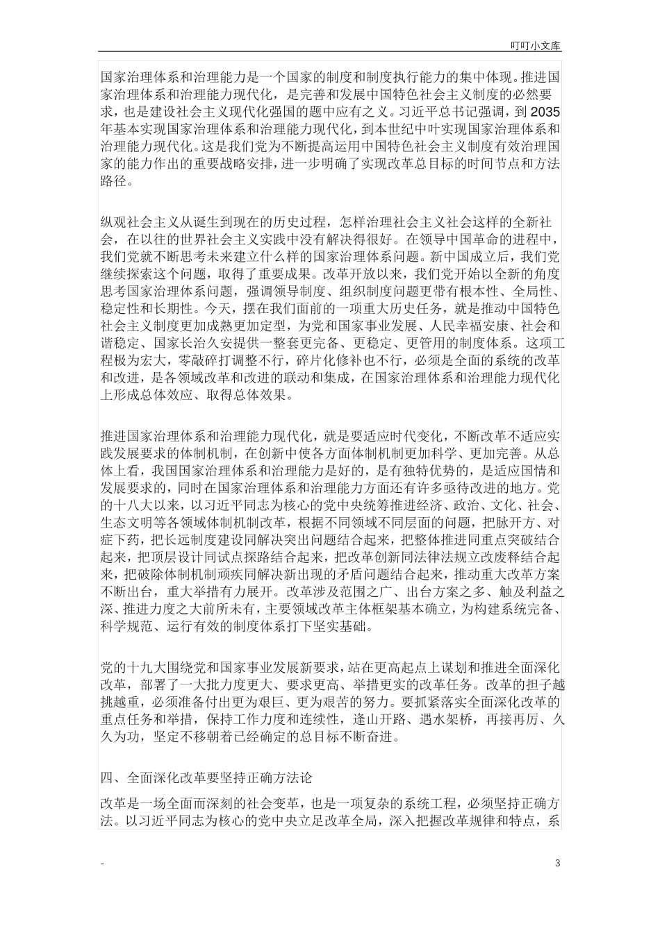 将全面深化改革进行到底_第3页