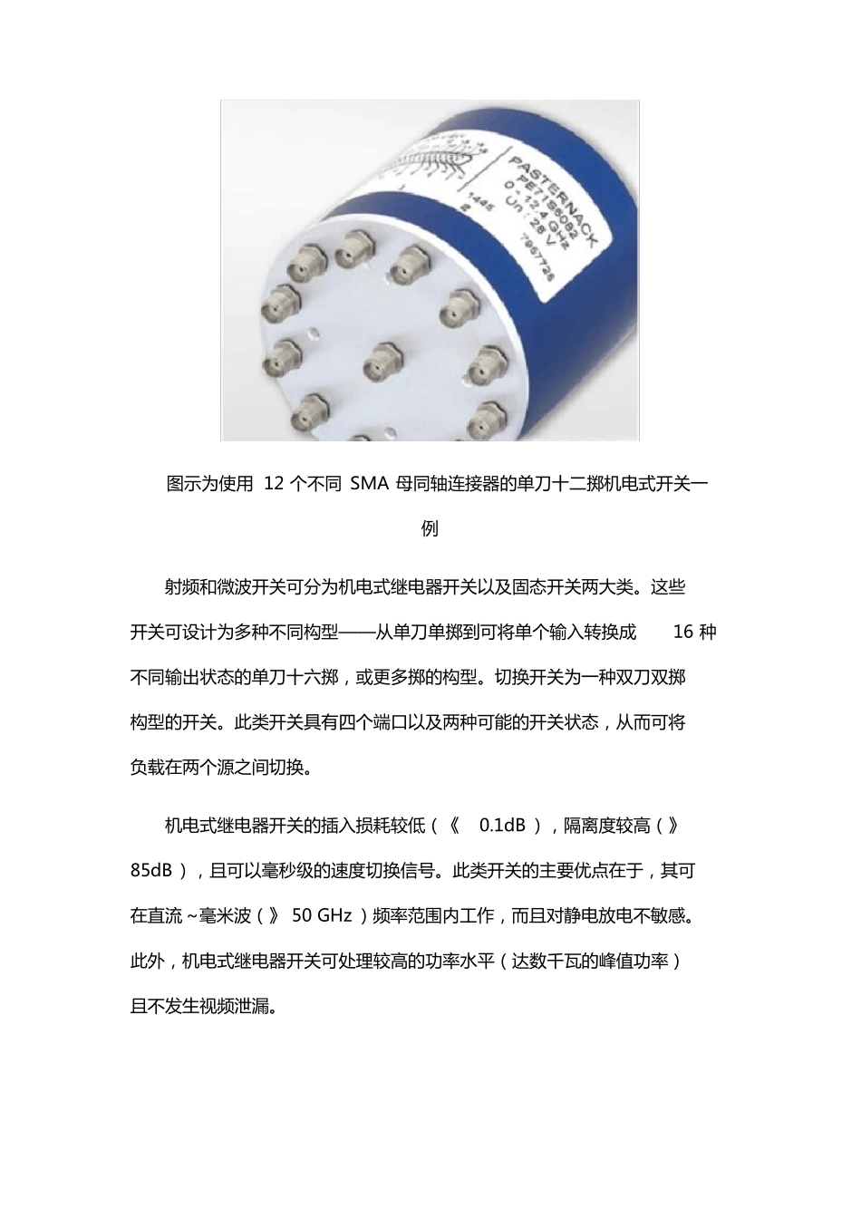 射频开关基础知识详细讲解_第2页