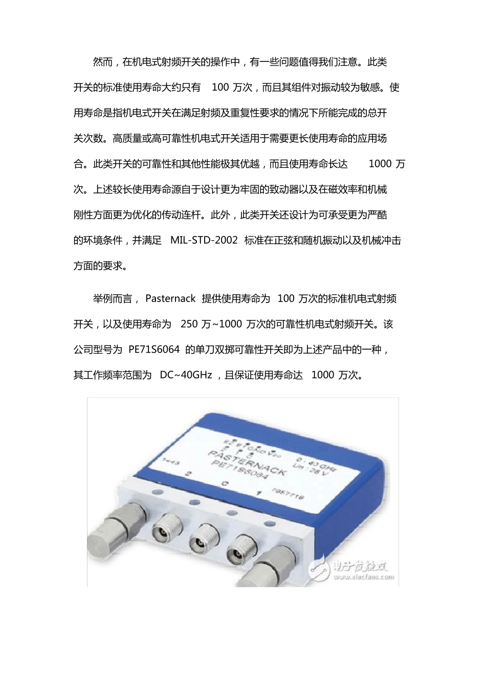 射频开关基础知识详细讲解_第3页