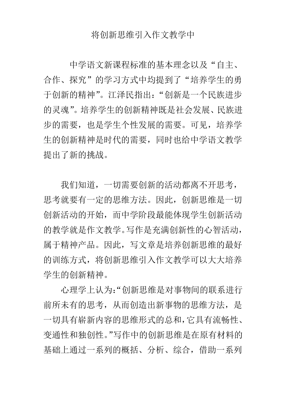 将创新思维引入作文教学中_第1页