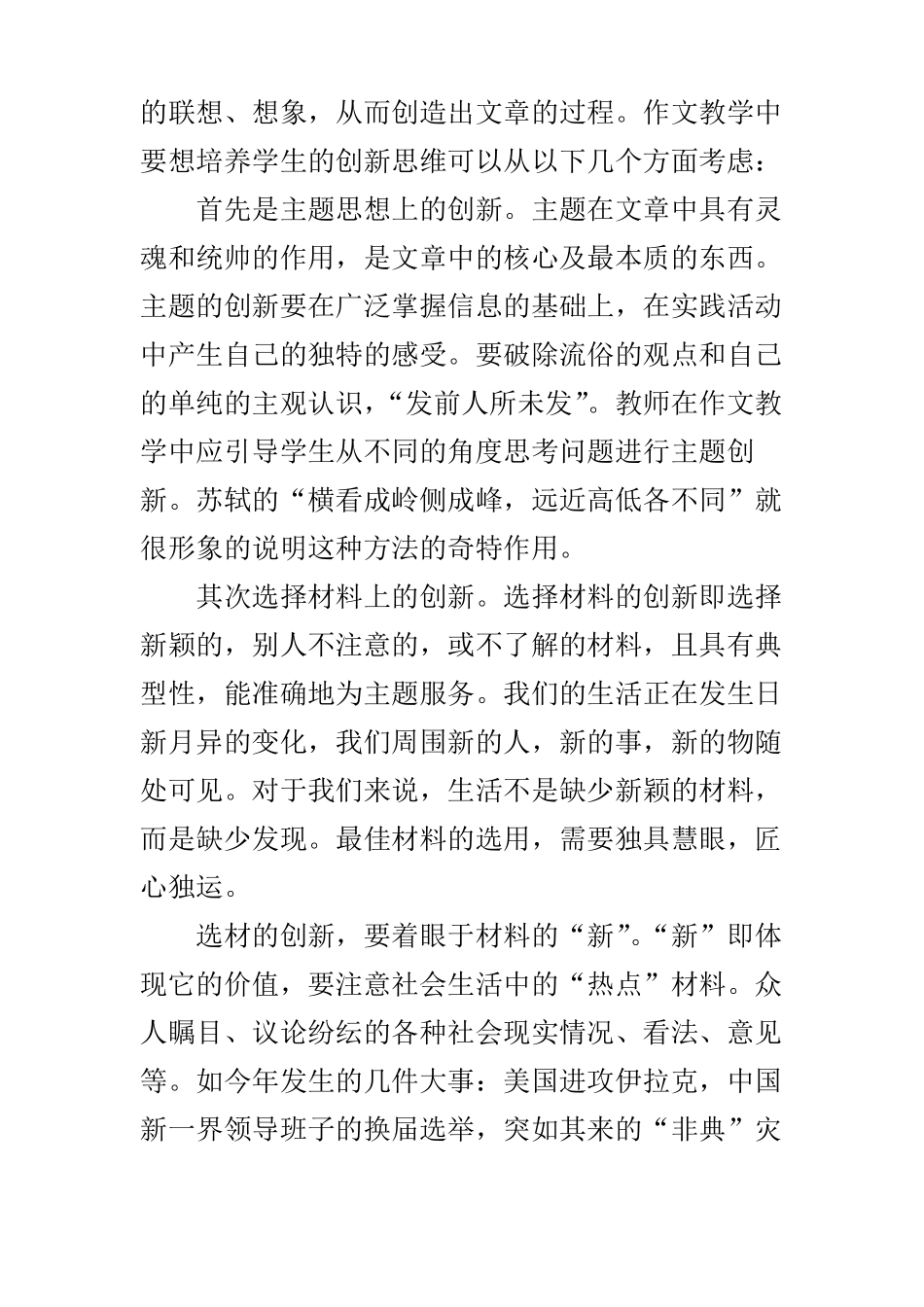 将创新思维引入作文教学中_第2页