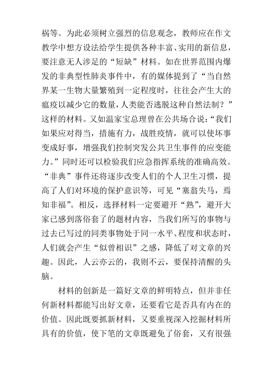 将创新思维引入作文教学中_第3页