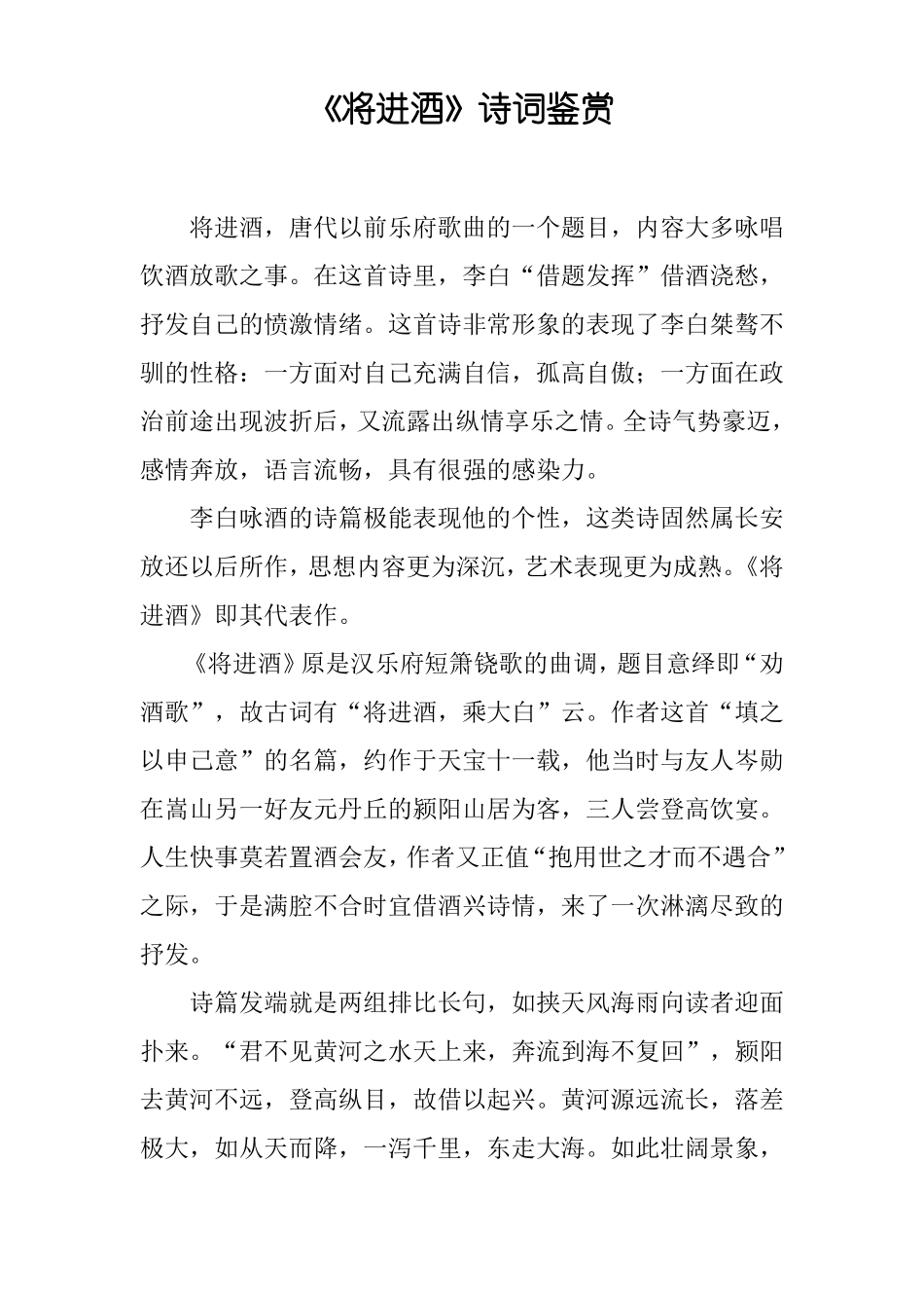 将进酒诗词鉴赏_第1页