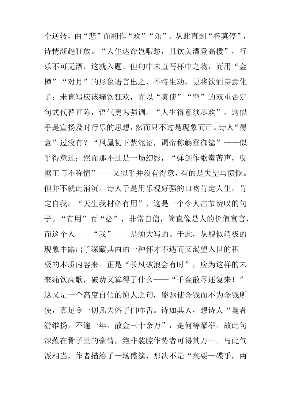 将进酒诗词鉴赏_第3页