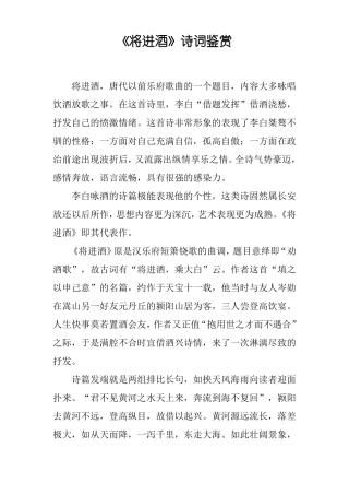 将进酒诗词鉴赏