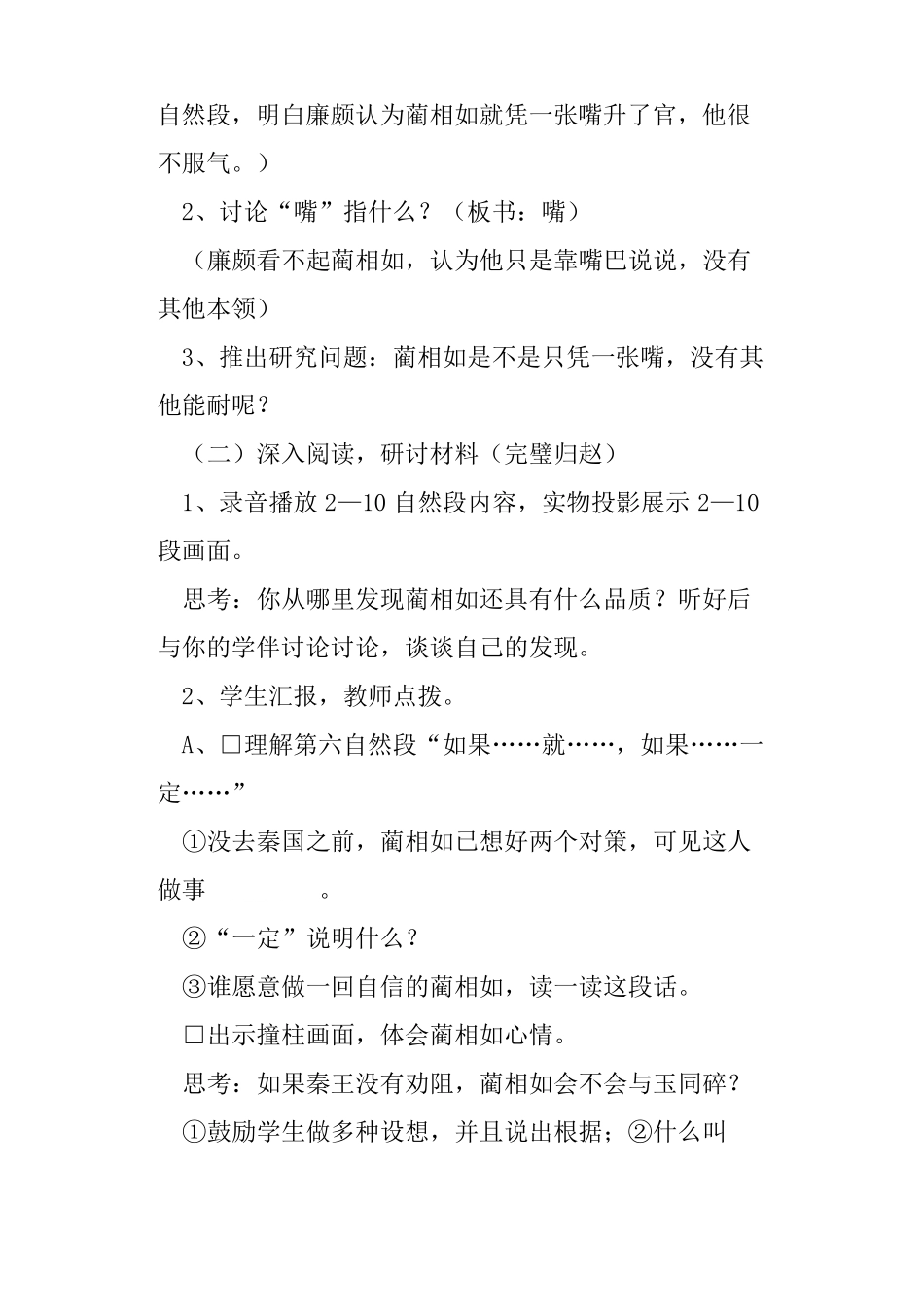 将相和第二课时教案_第2页