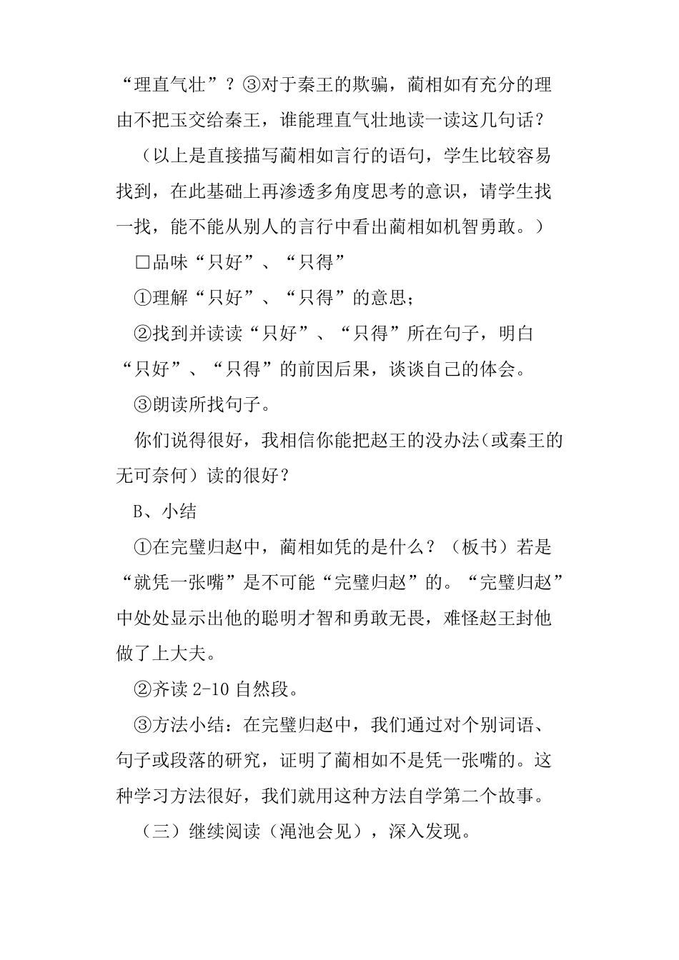 将相和第二课时教案_第3页