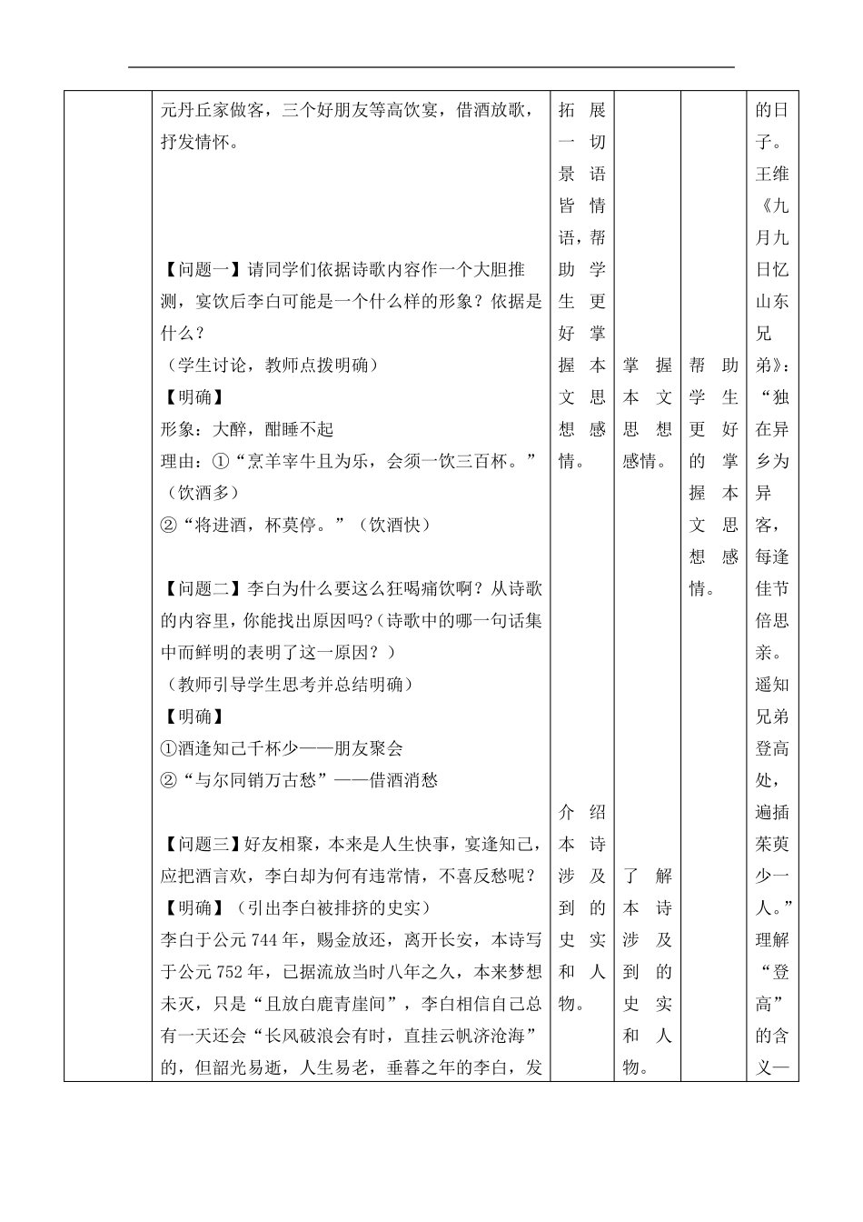 将进酒教案表格式教学设计高中中职语文_第3页