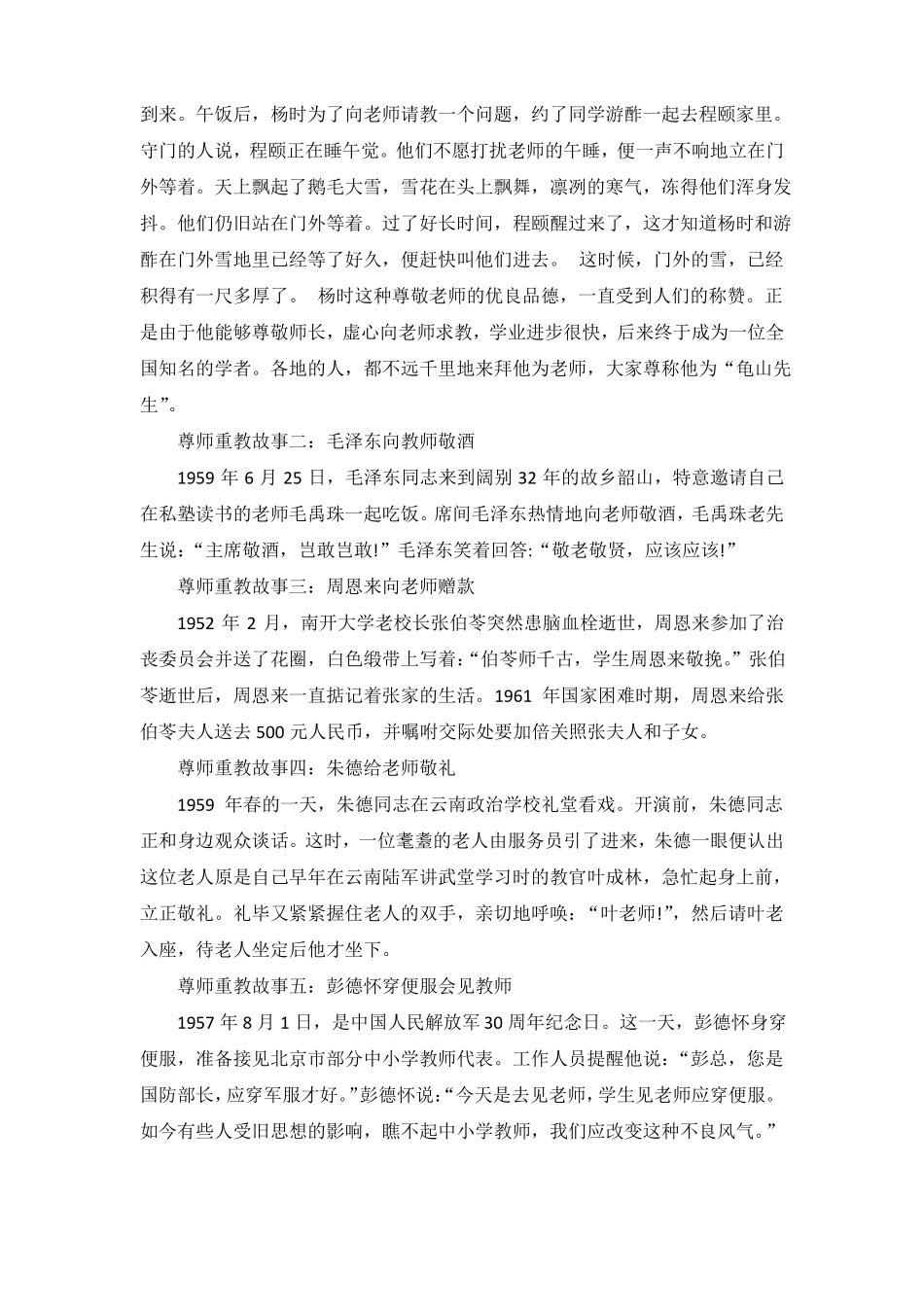 尊师重教主题班会教案_第2页