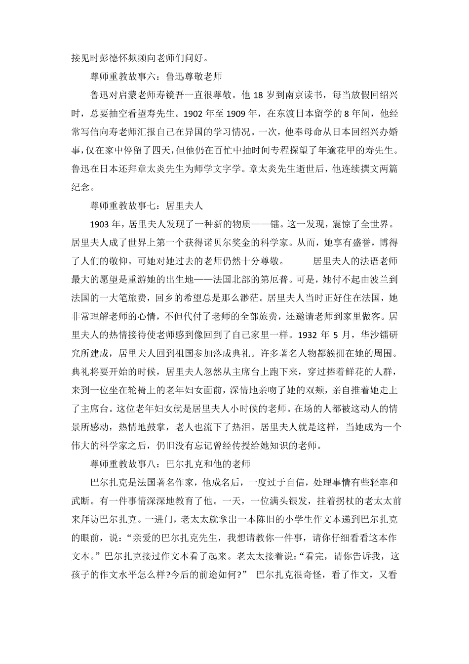 尊师重教主题班会教案_第3页