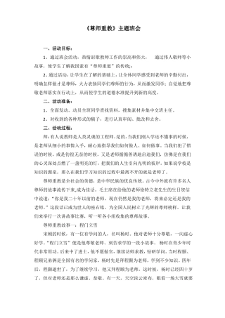 尊师重教主题班会教案
