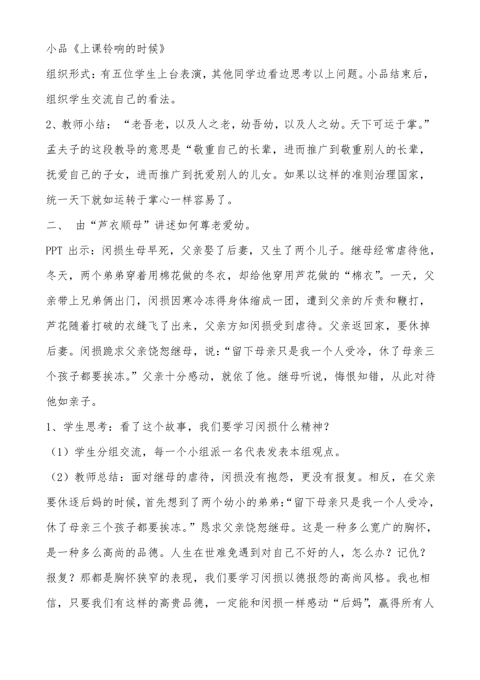 尊老爱幼家庭美德教学设计_第3页