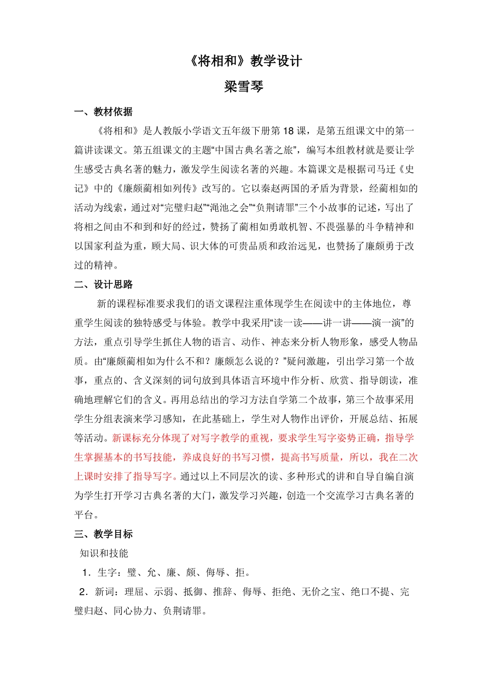 将相和教学设计改_第1页