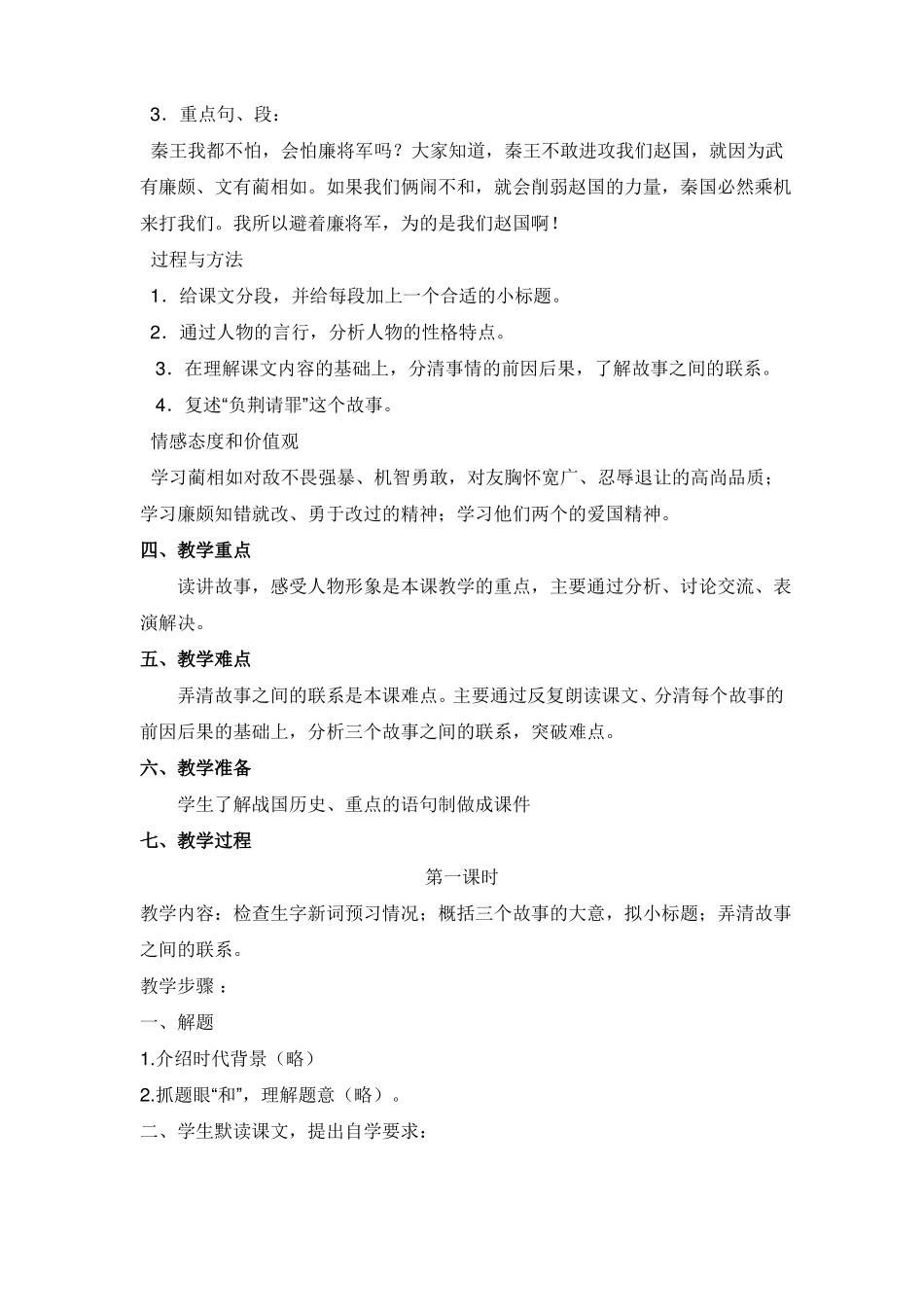 将相和教学设计改_第2页