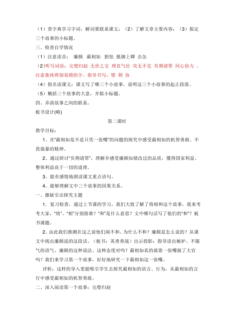 将相和教学设计改_第3页