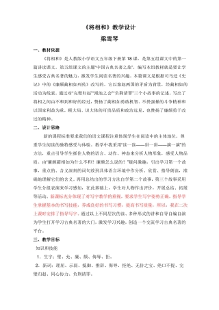 将相和教学设计改