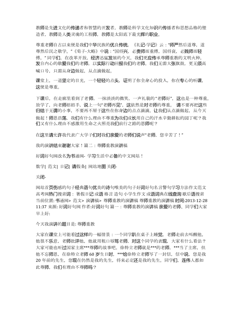 尊师重教的演讲稿_第2页