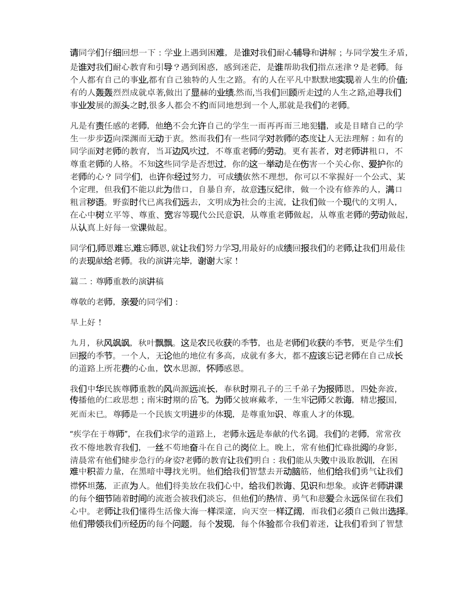 尊师重教的演讲稿_第3页