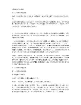 尊师重教的演讲稿