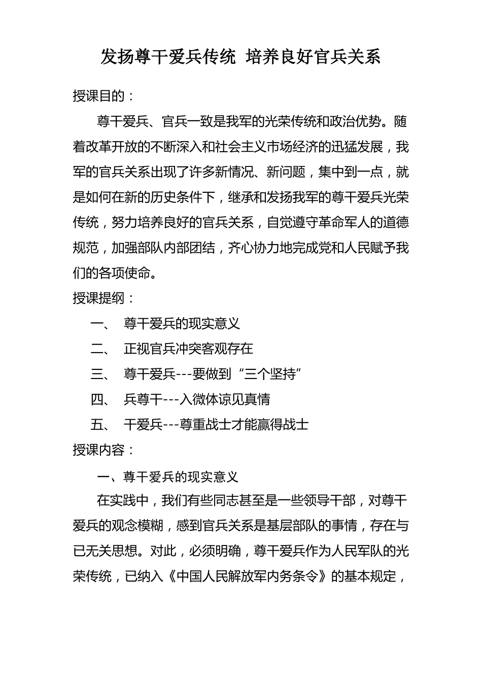 尊干爱兵教育_第1页