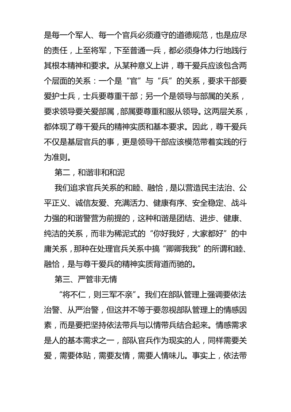 尊干爱兵教育_第2页