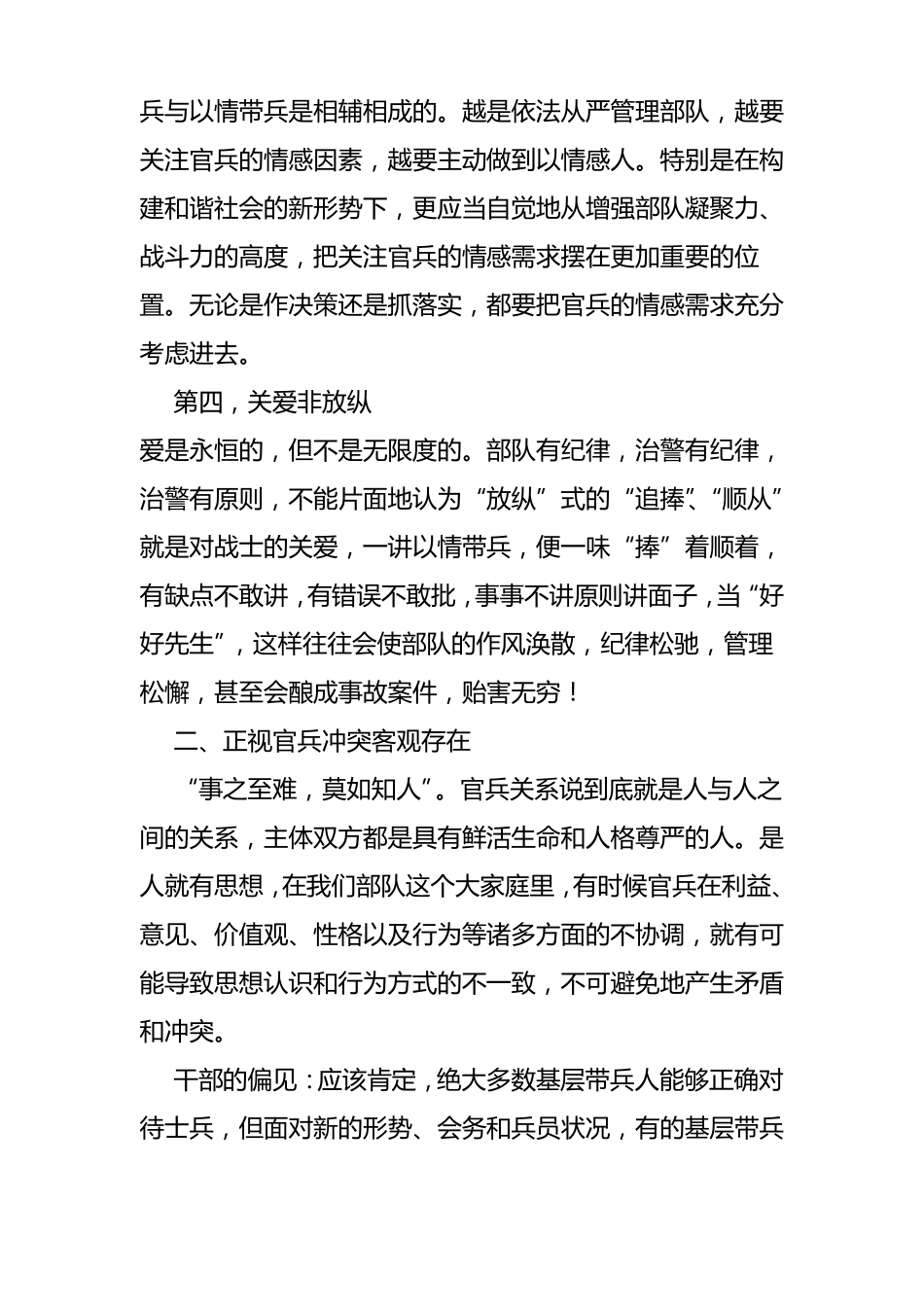 尊干爱兵教育_第3页