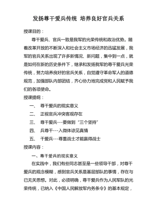 尊干爱兵教育