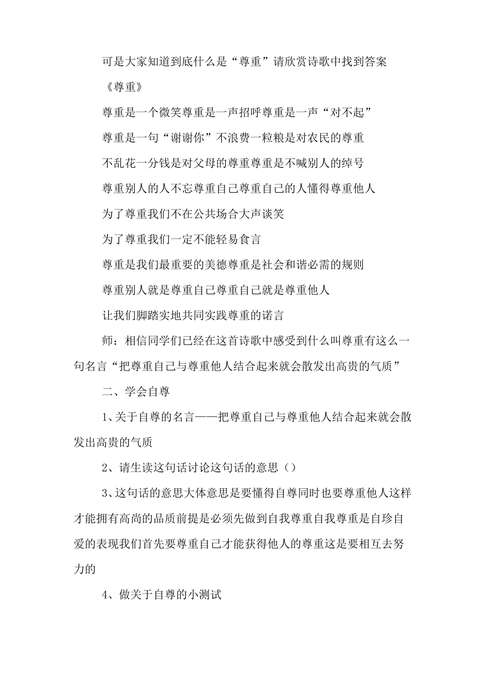 尊重主题班会教案_第2页