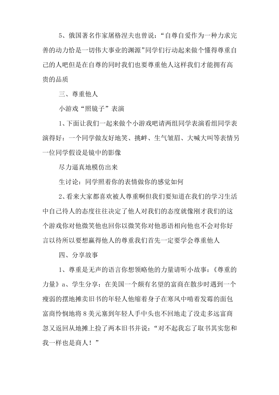 尊重主题班会教案_第3页