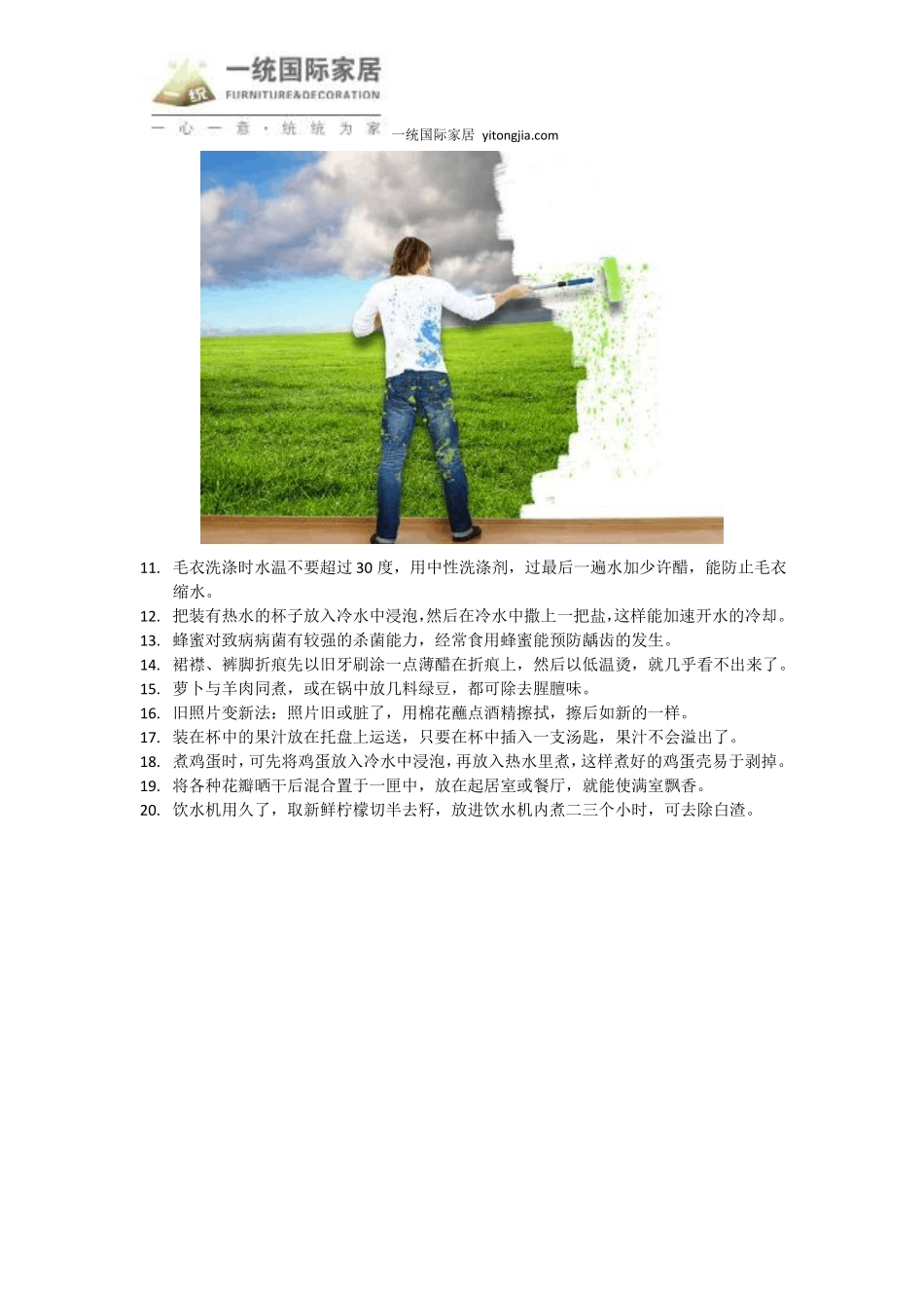 小D盘点生活妙招50条_第2页