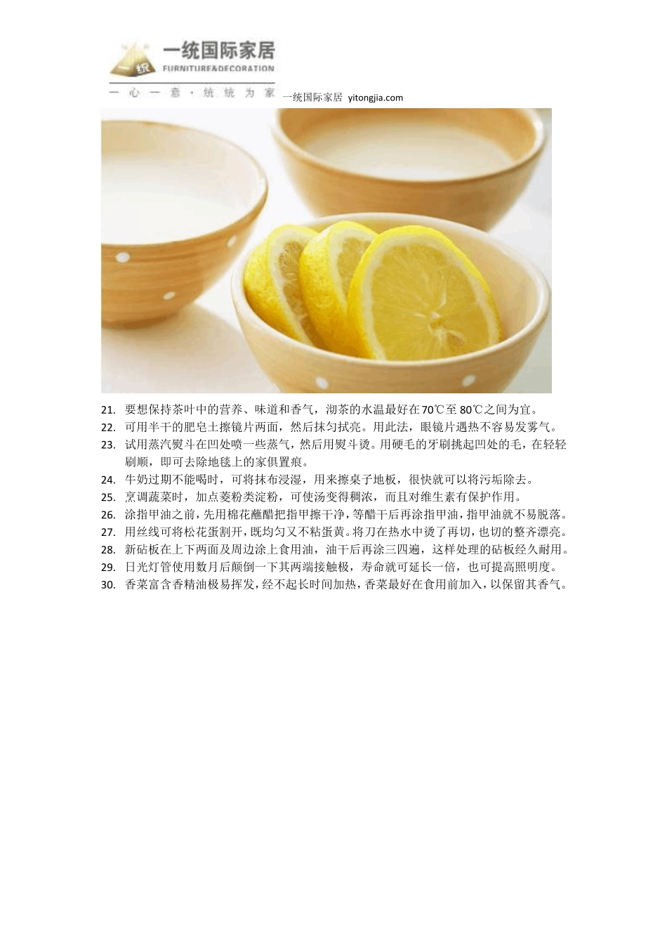 小D盘点生活妙招50条_第3页