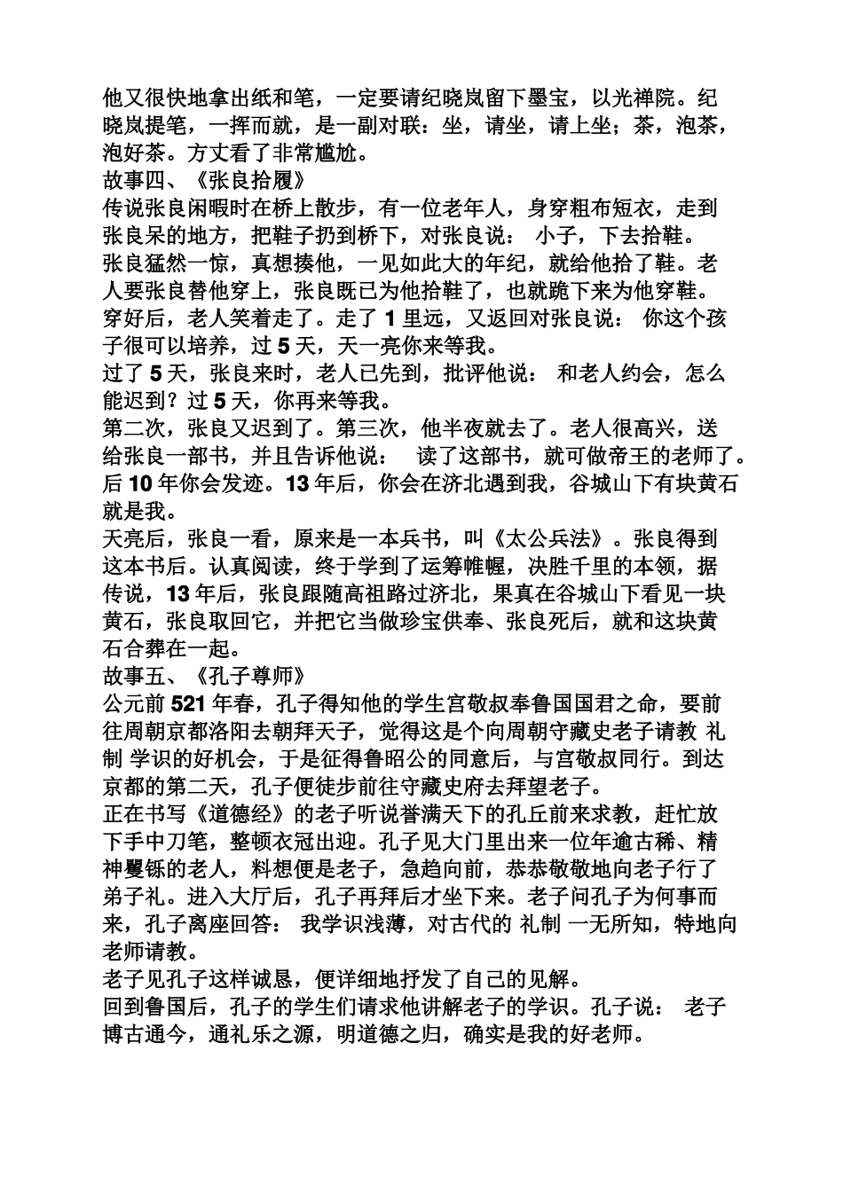 尊重的名人例子_第2页