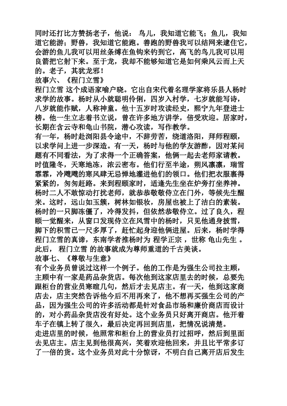 尊重的名人例子_第3页