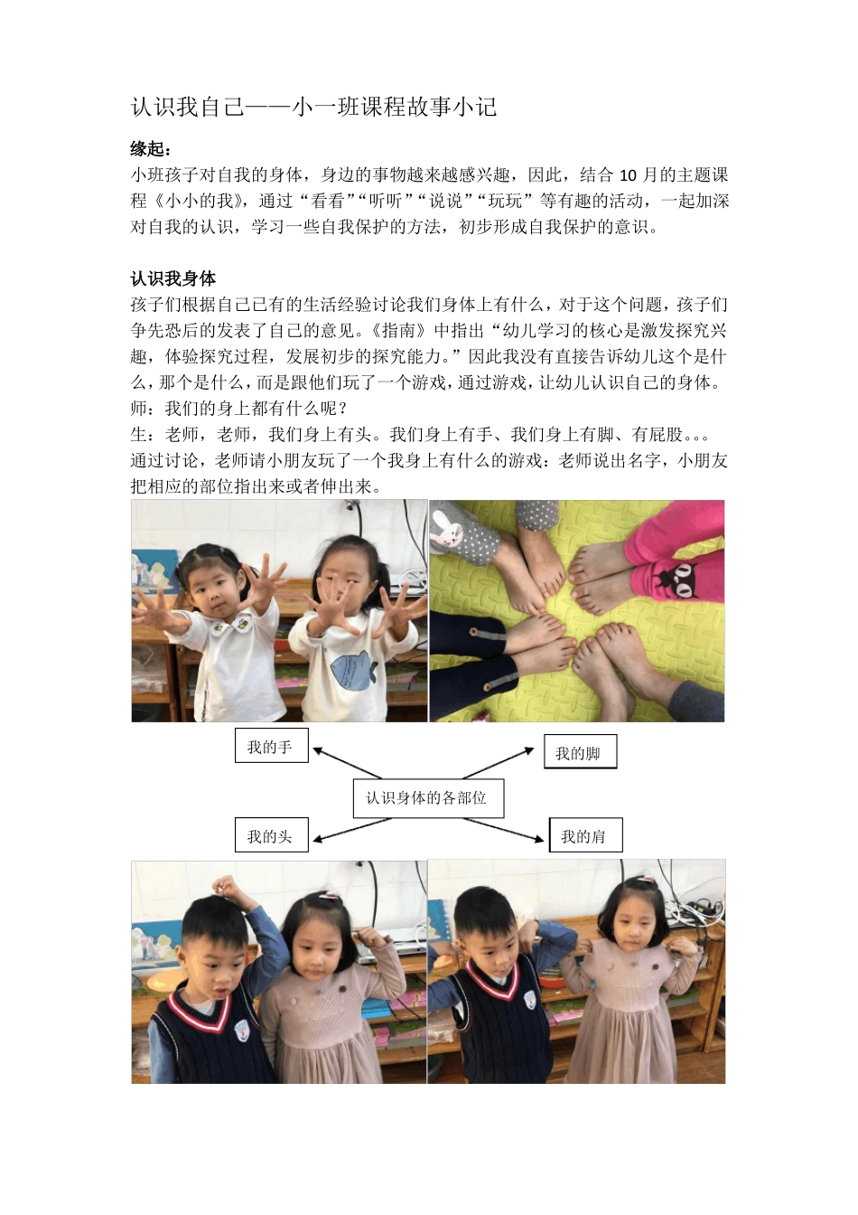 小一班课程故事_第1页