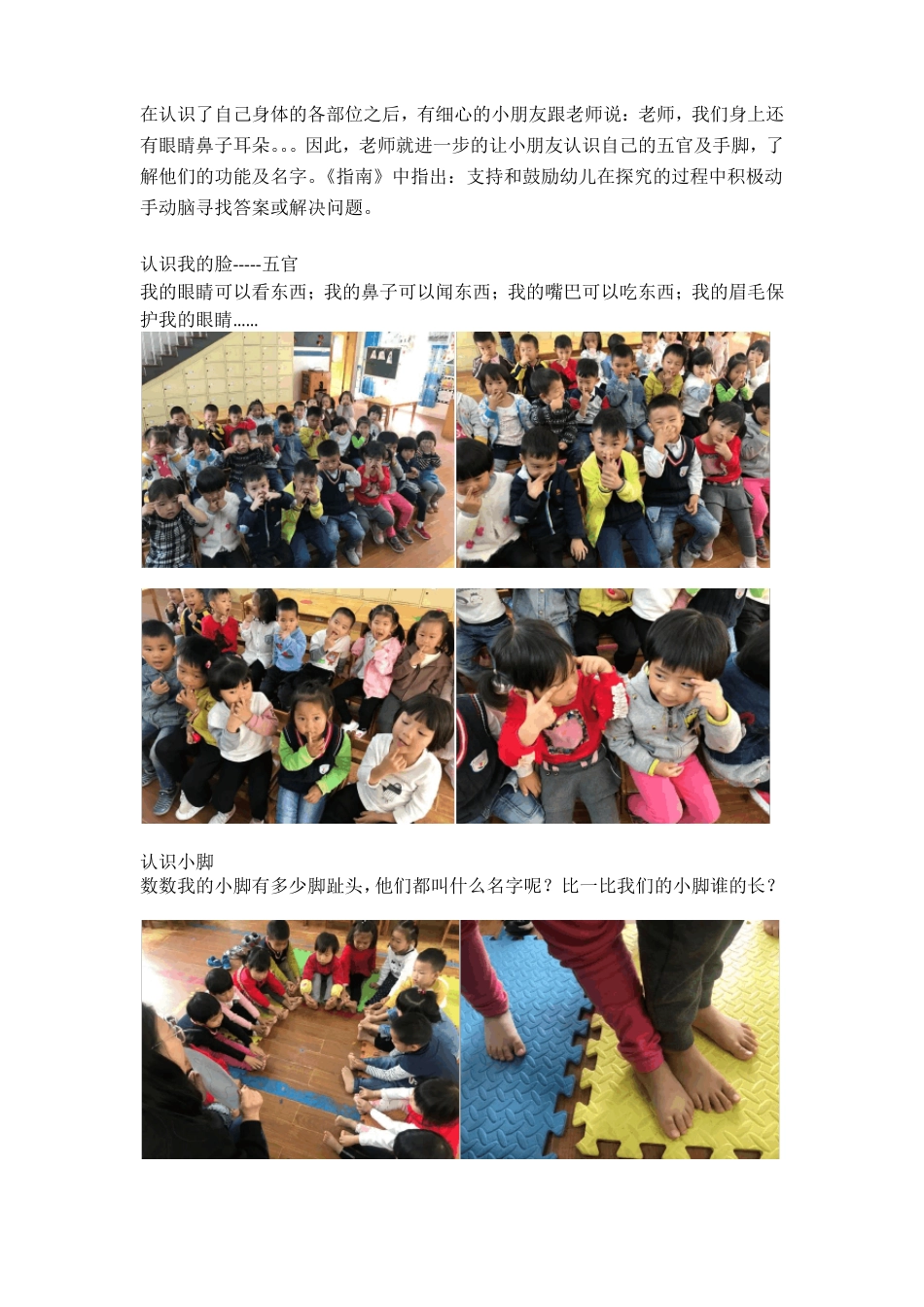 小一班课程故事_第2页