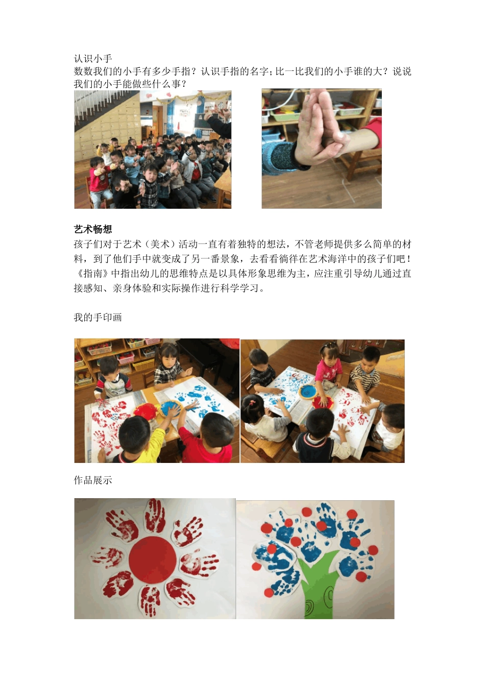 小一班课程故事_第3页