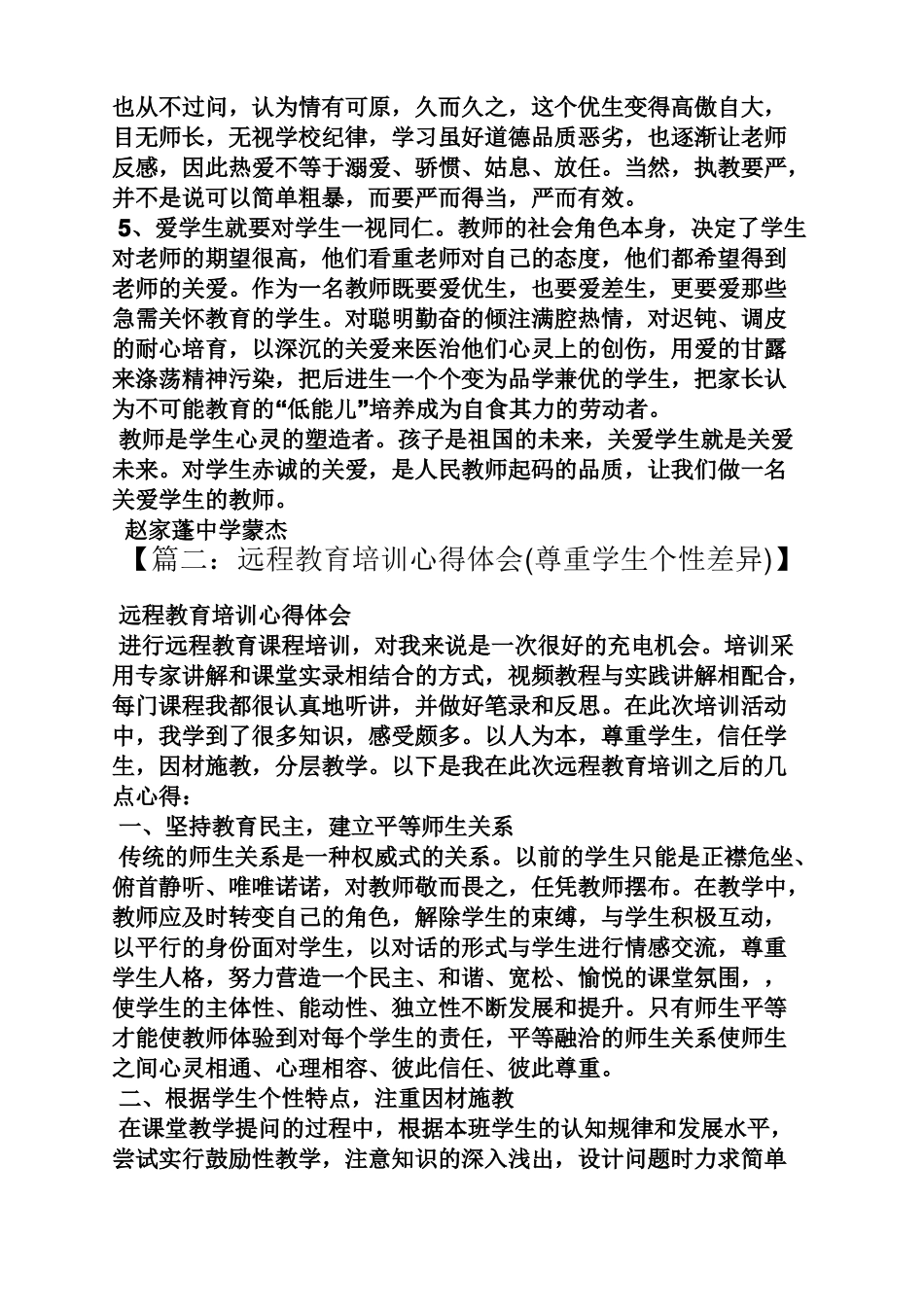 尊重学生心得体会_第2页