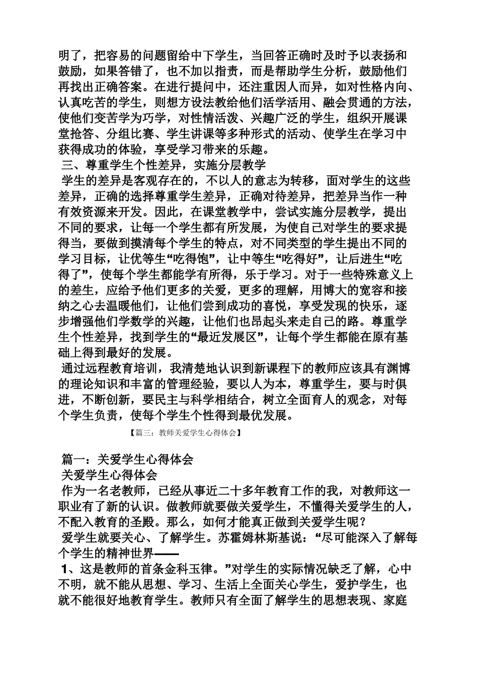 尊重学生心得体会_第3页