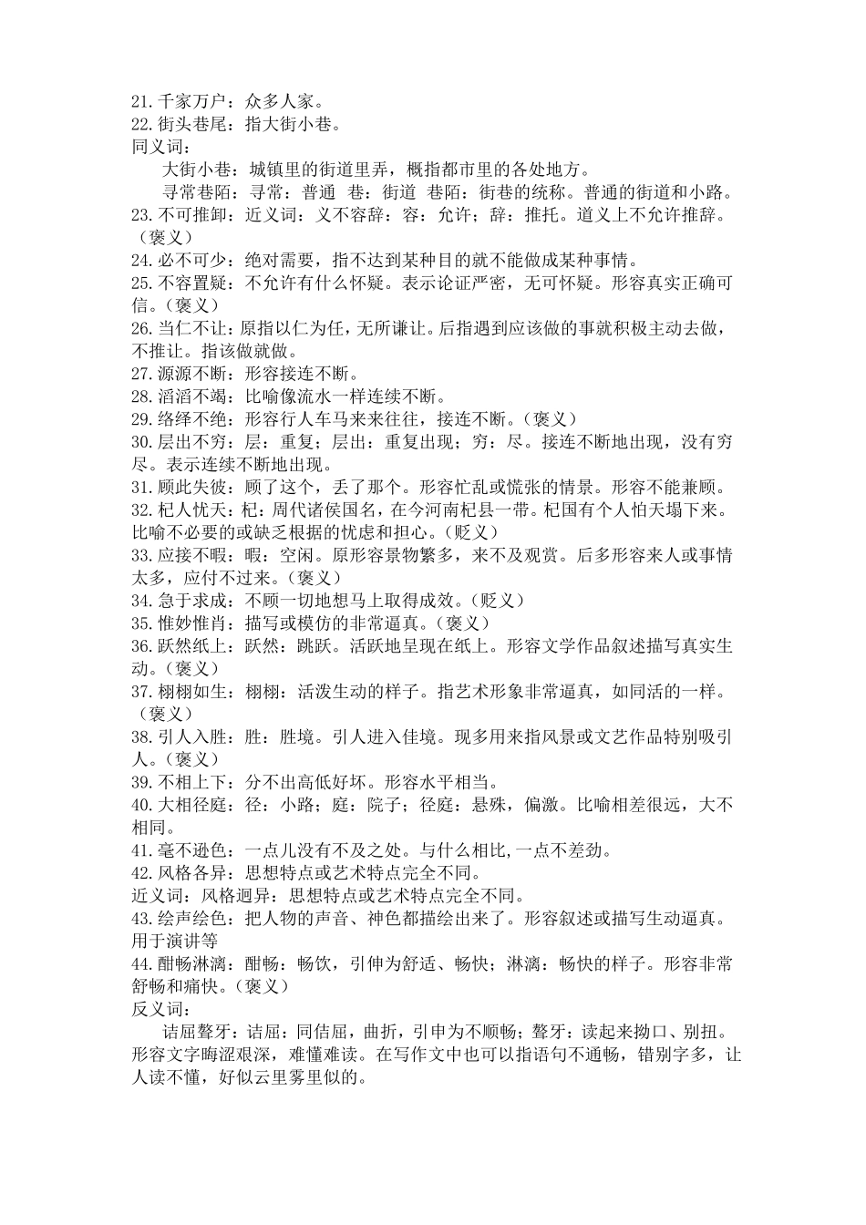 小七2016国考言语理解词语总结_第2页