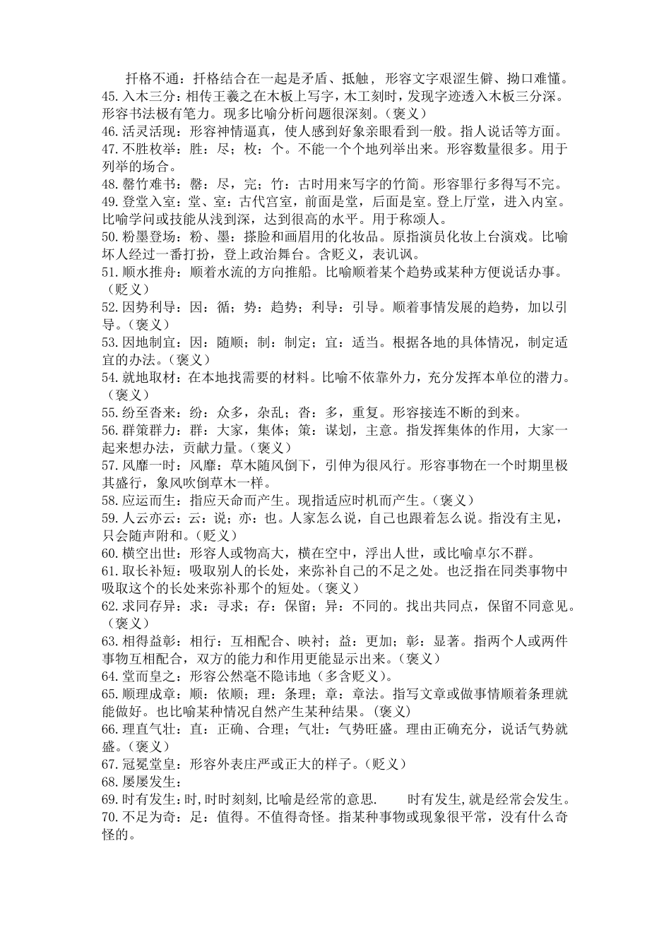 小七2016国考言语理解词语总结_第3页