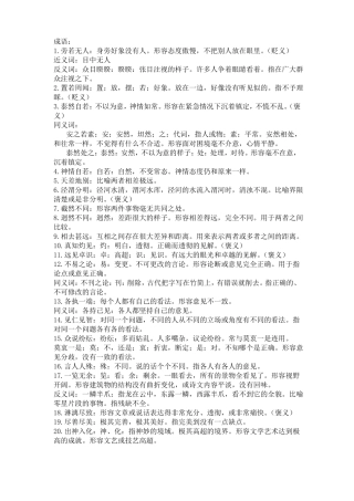 小七2016国考言语理解词语总结