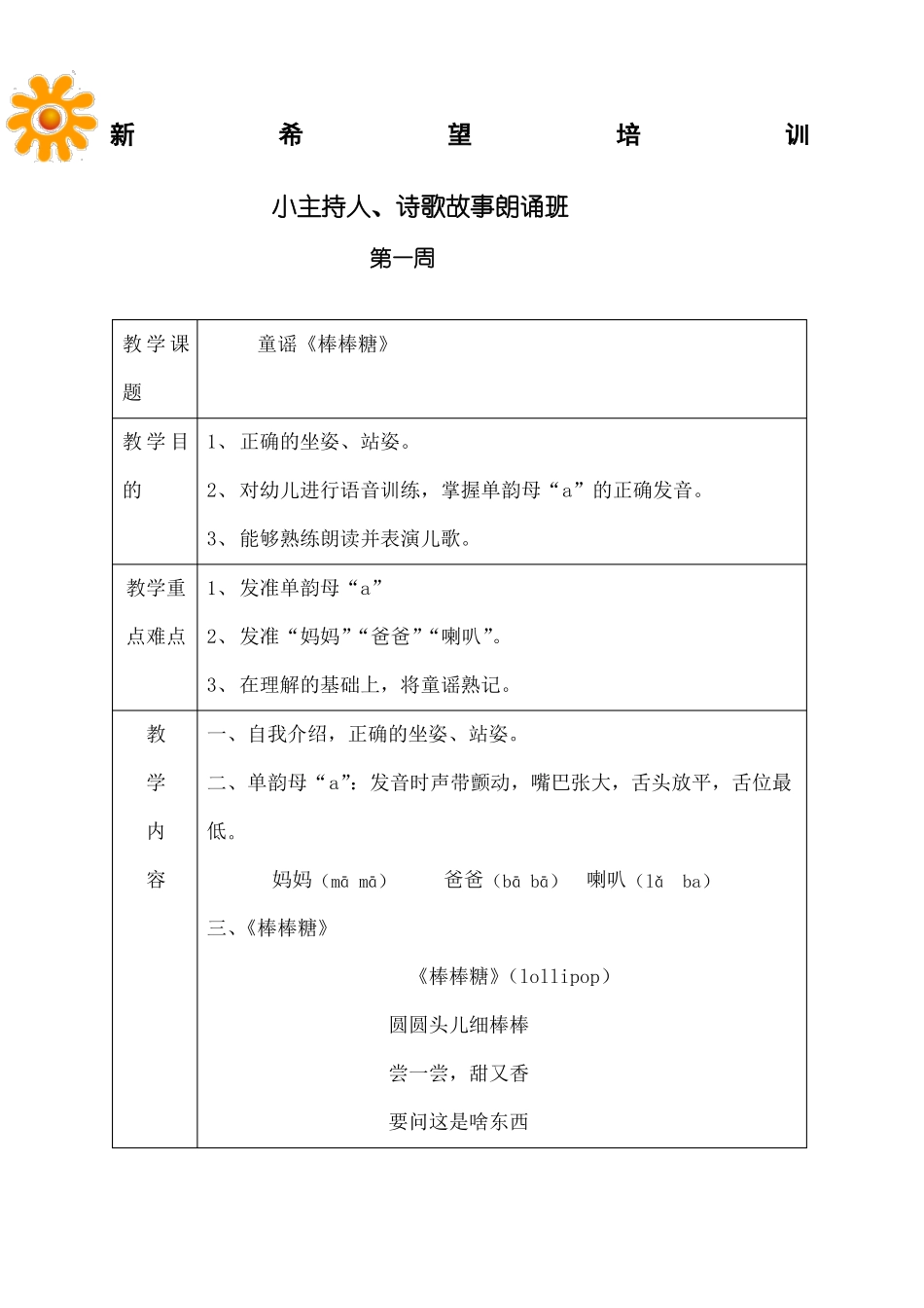 小主持人教案_第1页